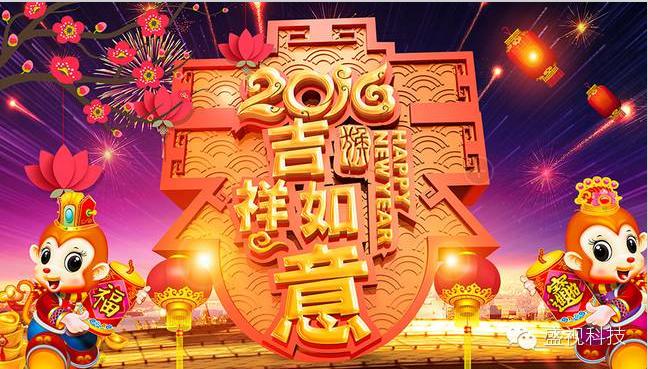 Celebration of the year of monkey: New year greetings for our staff and all friends